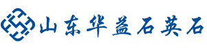 山东华益石英石
